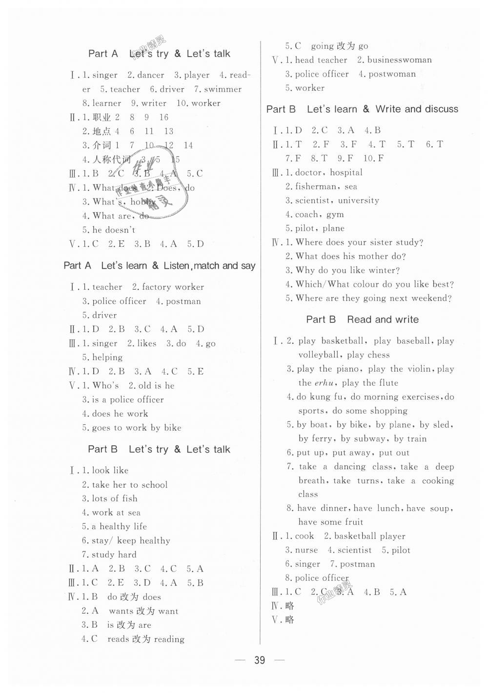 2018年簡易通小學同步導學練六年級英語上冊人教版 第7頁