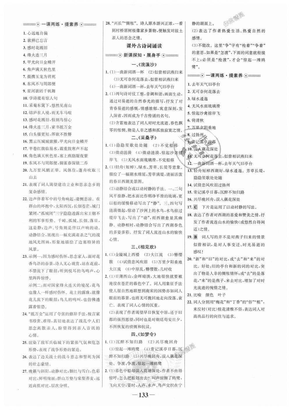 2018年世纪金榜金榜学案八年级语文上册人教版 第17页