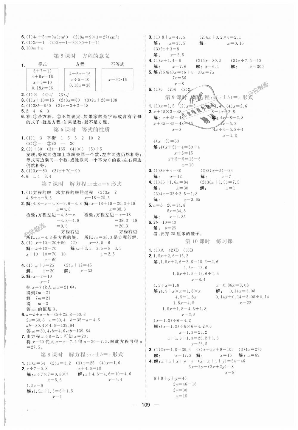 2018年练出好成绩五年级数学上册人教版 第9页