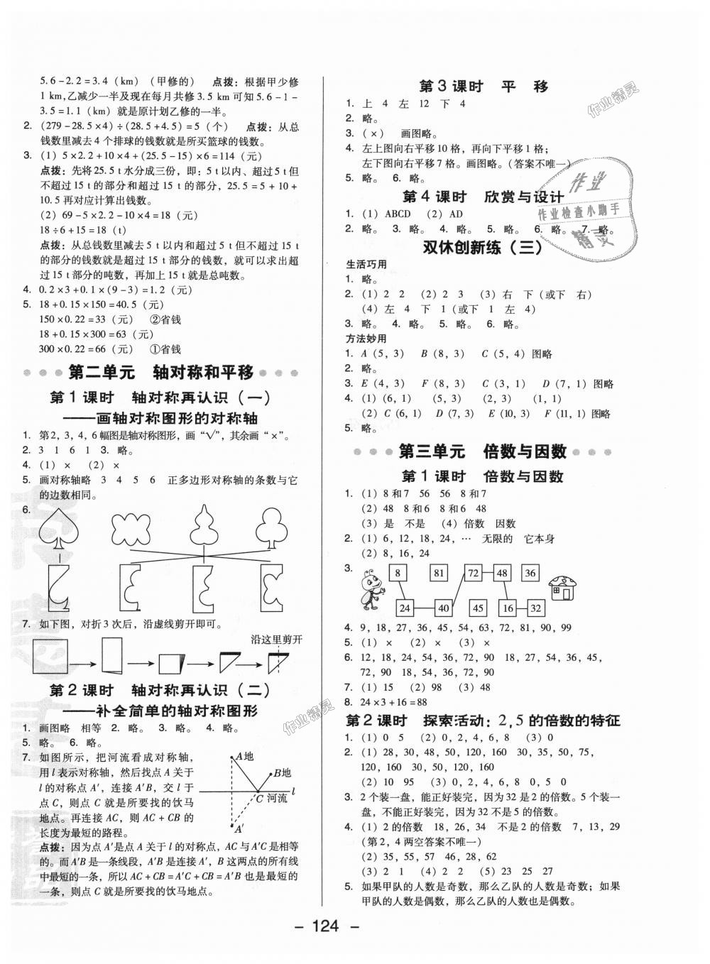 2018年綜合應(yīng)用創(chuàng)新題典中點(diǎn)五年級(jí)數(shù)學(xué)上冊(cè)北師大版 第6頁(yè)