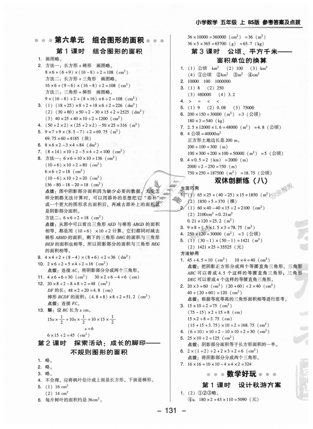 2018年綜合應(yīng)用創(chuàng)新題典中點五年級數(shù)學(xué)上冊北師大版 第13頁