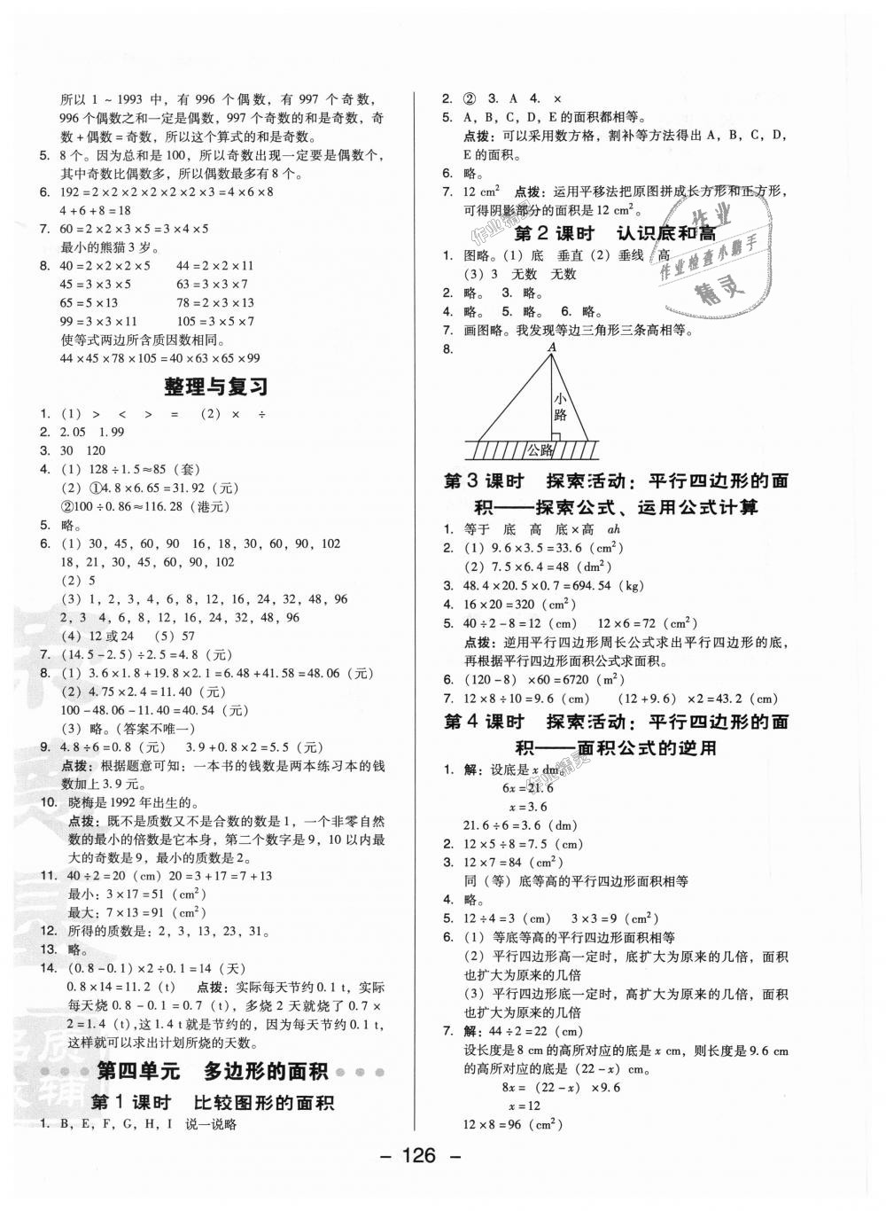 2018年綜合應(yīng)用創(chuàng)新題典中點(diǎn)五年級(jí)數(shù)學(xué)上冊(cè)北師大版 第8頁(yè)