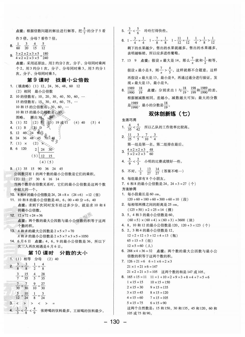 2018年綜合應(yīng)用創(chuàng)新題典中點(diǎn)五年級(jí)數(shù)學(xué)上冊(cè)北師大版 第12頁