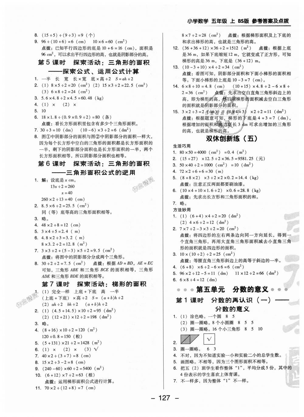 2018年綜合應(yīng)用創(chuàng)新題典中點(diǎn)五年級(jí)數(shù)學(xué)上冊(cè)北師大版 第9頁(yè)