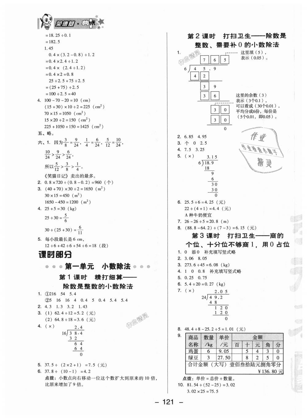 2018年綜合應(yīng)用創(chuàng)新題典中點(diǎn)五年級(jí)數(shù)學(xué)上冊(cè)北師大版 第3頁(yè)