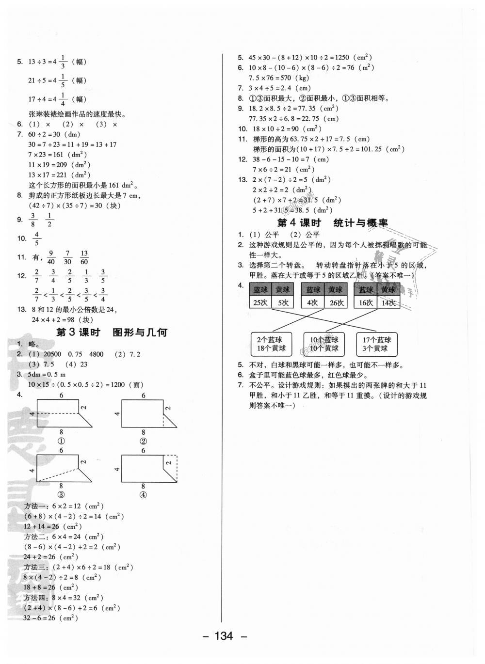 2018年綜合應用創(chuàng)新題典中點五年級數(shù)學上冊北師大版 第16頁