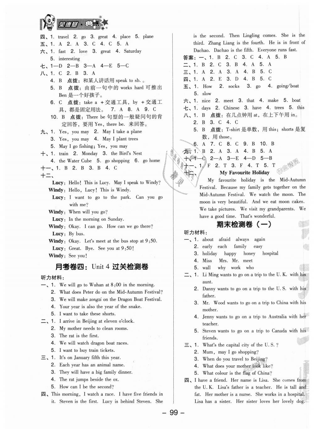 2018年綜合應(yīng)用創(chuàng)新題典中點(diǎn)五年級(jí)英語(yǔ)上冊(cè)冀教版三起 第3頁(yè)