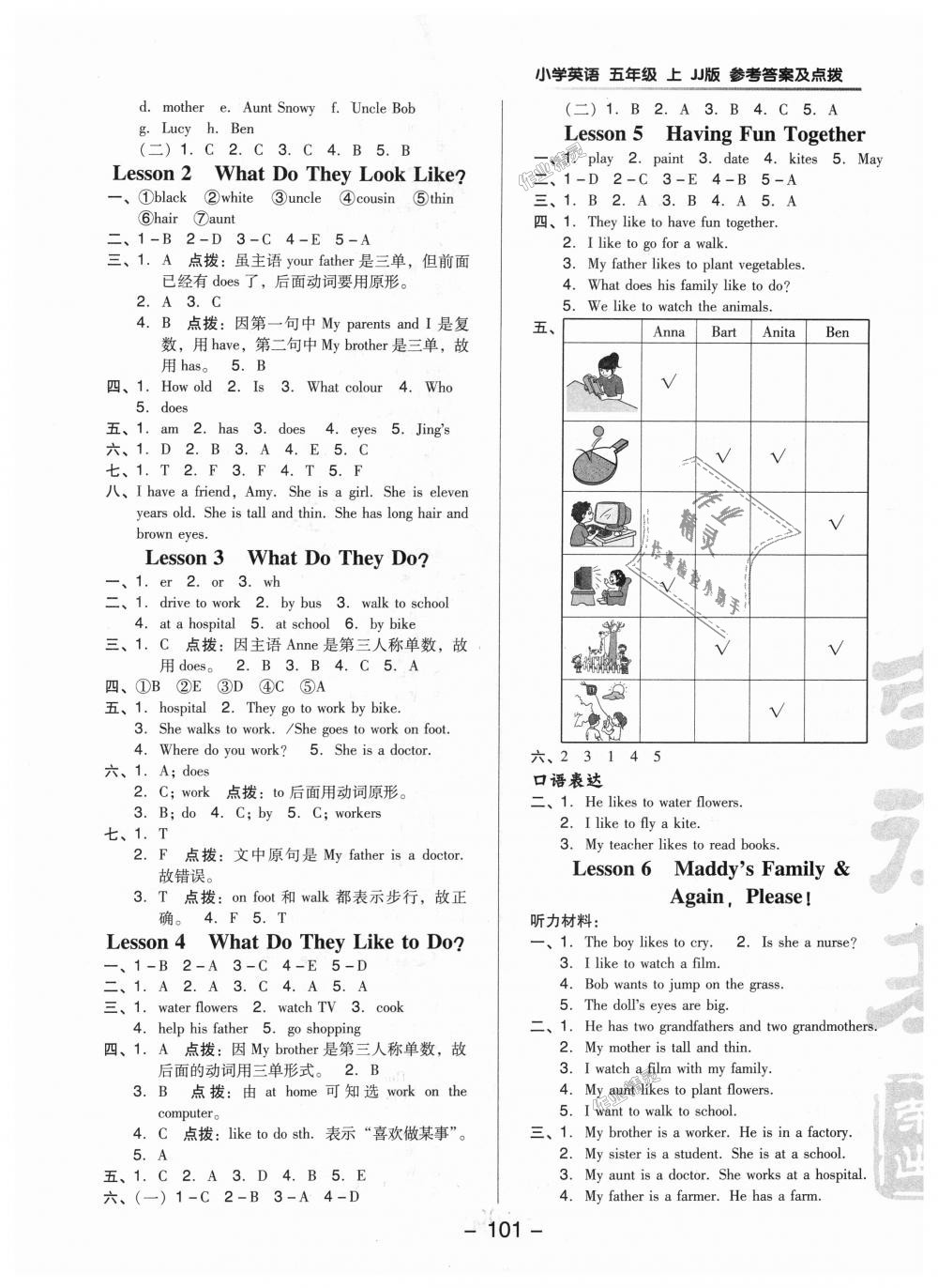 2018年綜合應(yīng)用創(chuàng)新題典中點(diǎn)五年級(jí)英語(yǔ)上冊(cè)冀教版三起 第5頁(yè)