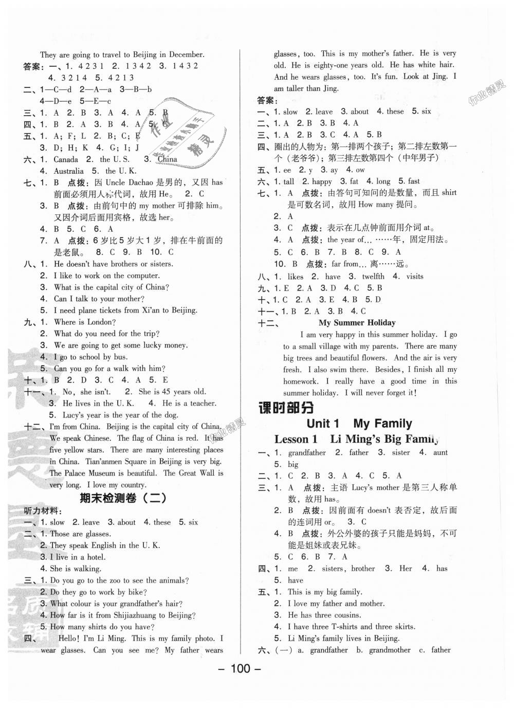 2018年綜合應(yīng)用創(chuàng)新題典中點五年級英語上冊冀教版三起 第4頁