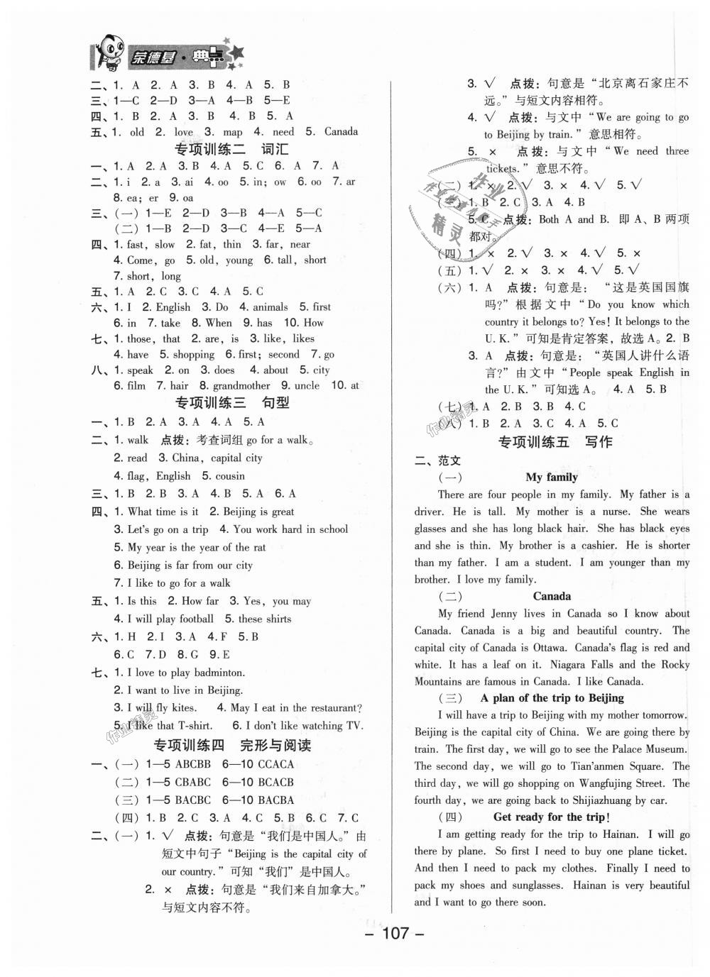 2018年綜合應(yīng)用創(chuàng)新題典中點(diǎn)五年級英語上冊冀教版三起 第11頁