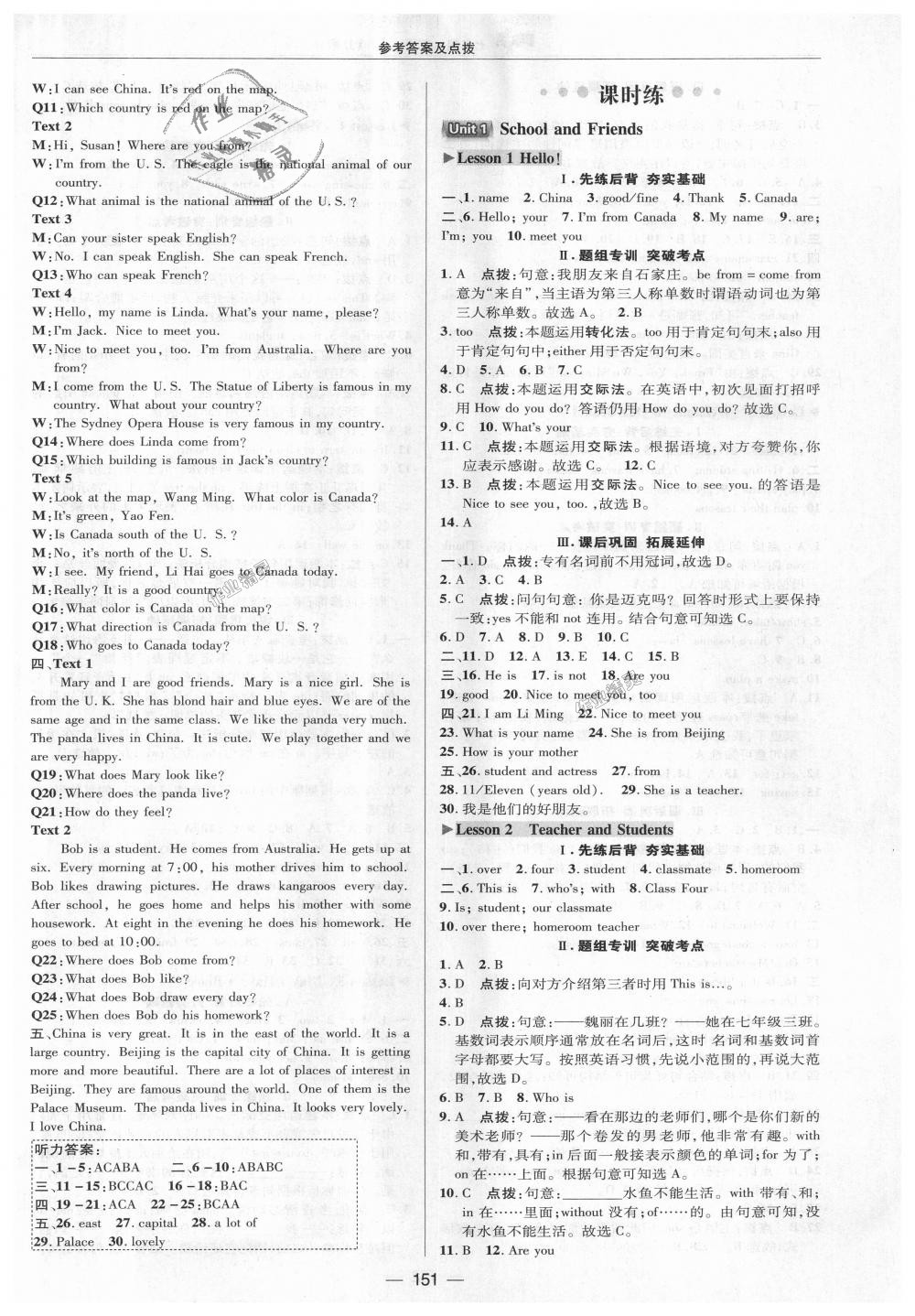 2018年綜合應(yīng)用創(chuàng)新題典中點(diǎn)七年級(jí)英語上冊冀教版 第11頁