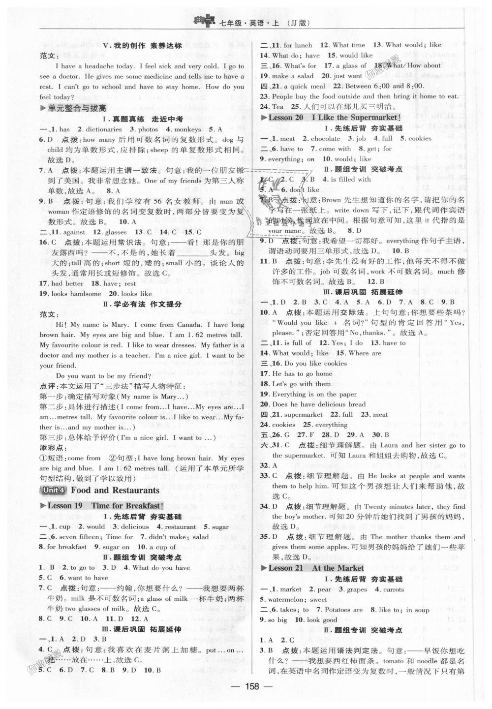 2018年綜合應(yīng)用創(chuàng)新題典中點(diǎn)七年級(jí)英語(yǔ)上冊(cè)冀教版 第18頁(yè)