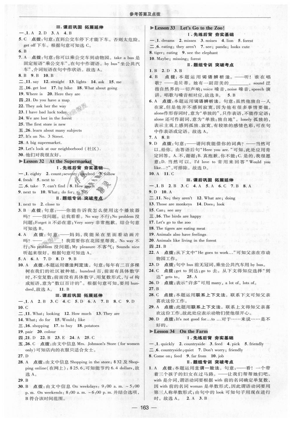 2018年綜合應(yīng)用創(chuàng)新題典中點七年級英語上冊冀教版 第23頁