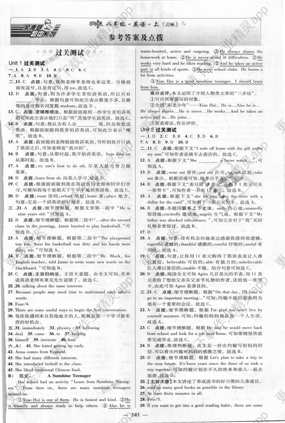 2018年综合应用创新题典中点八年级英语上册冀教版答案精英家教网