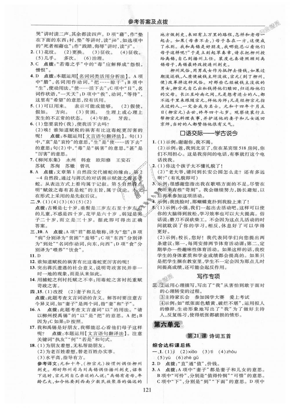 2018年綜合應用創(chuàng)新題典中點九年級語文上冊語文版 第21頁