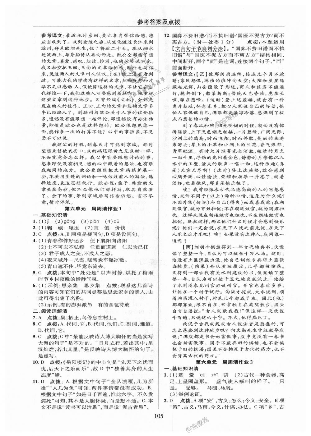 2018年綜合應用創(chuàng)新題典中點九年級語文上冊語文版 第5頁