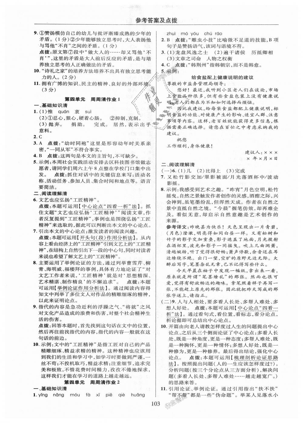 2018年綜合應(yīng)用創(chuàng)新題典中點九年級語文上冊語文版 第3頁