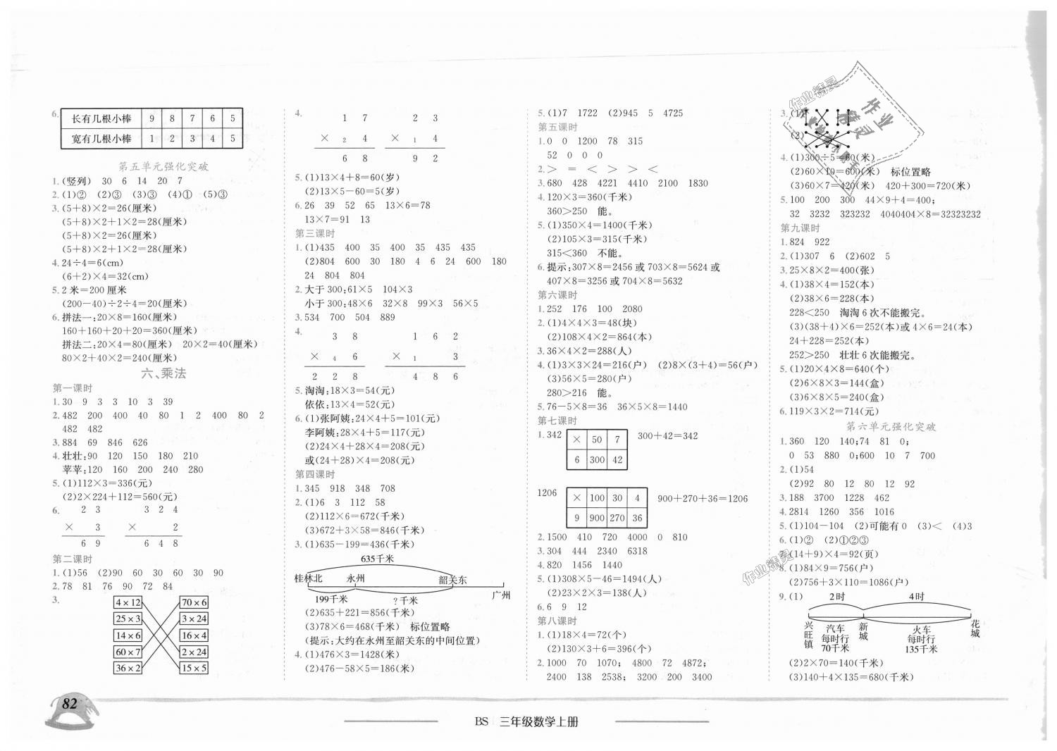 2018年黃岡小狀元作業(yè)本三年級數(shù)學(xué)上冊北師大版 第4頁