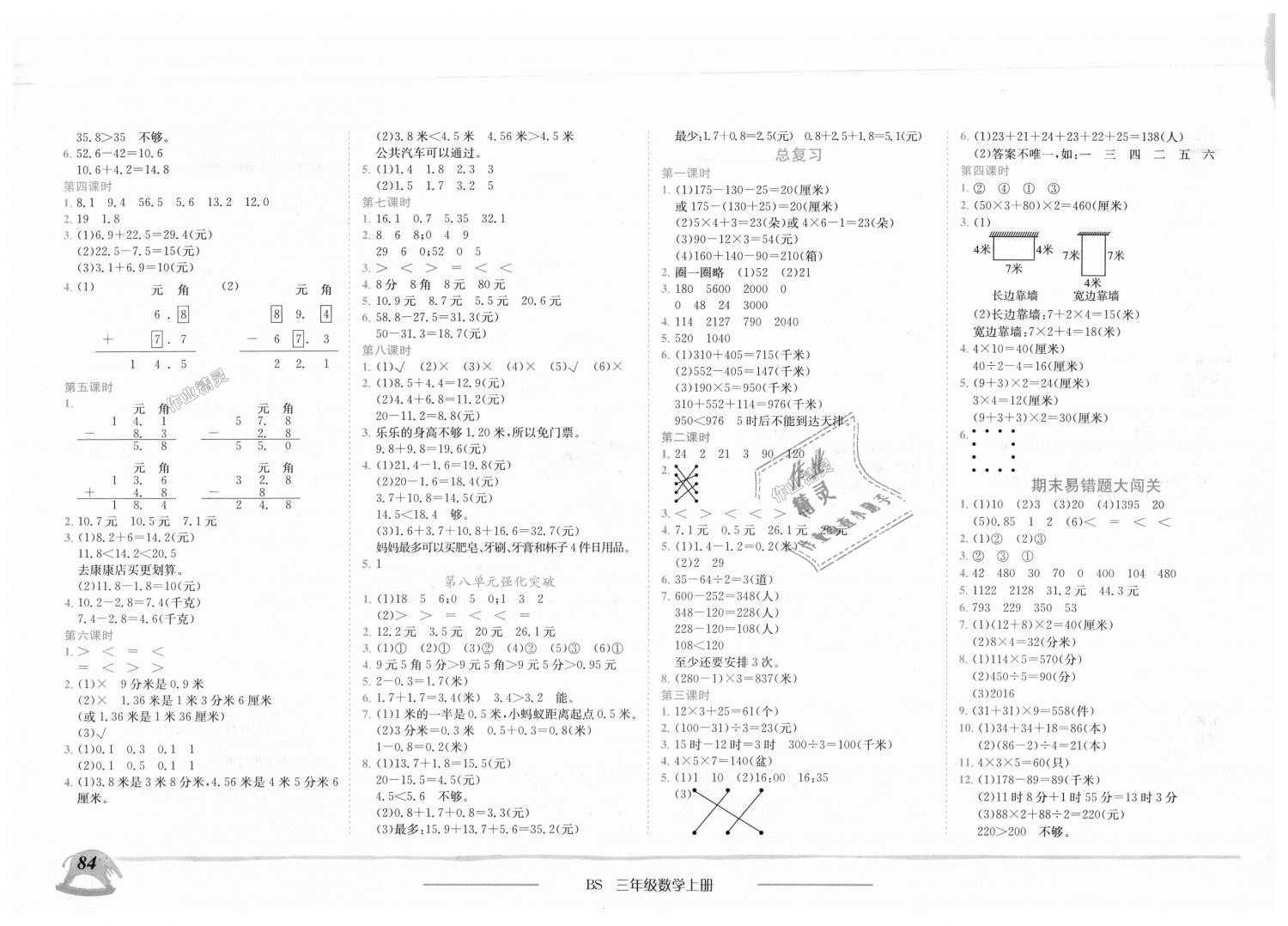 2018年黃岡小狀元作業(yè)本三年級(jí)數(shù)學(xué)上冊(cè)北師大版 第6頁