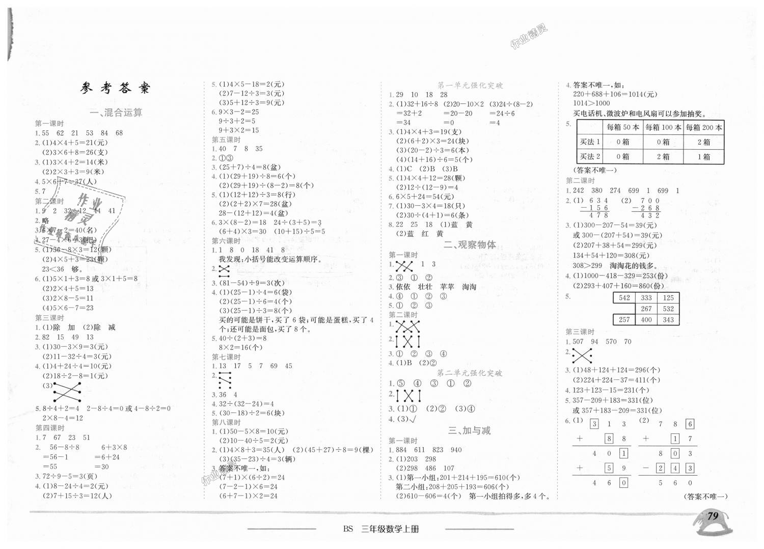 2018年黃岡小狀元作業(yè)本三年級數(shù)學(xué)上冊北師大版 第1頁