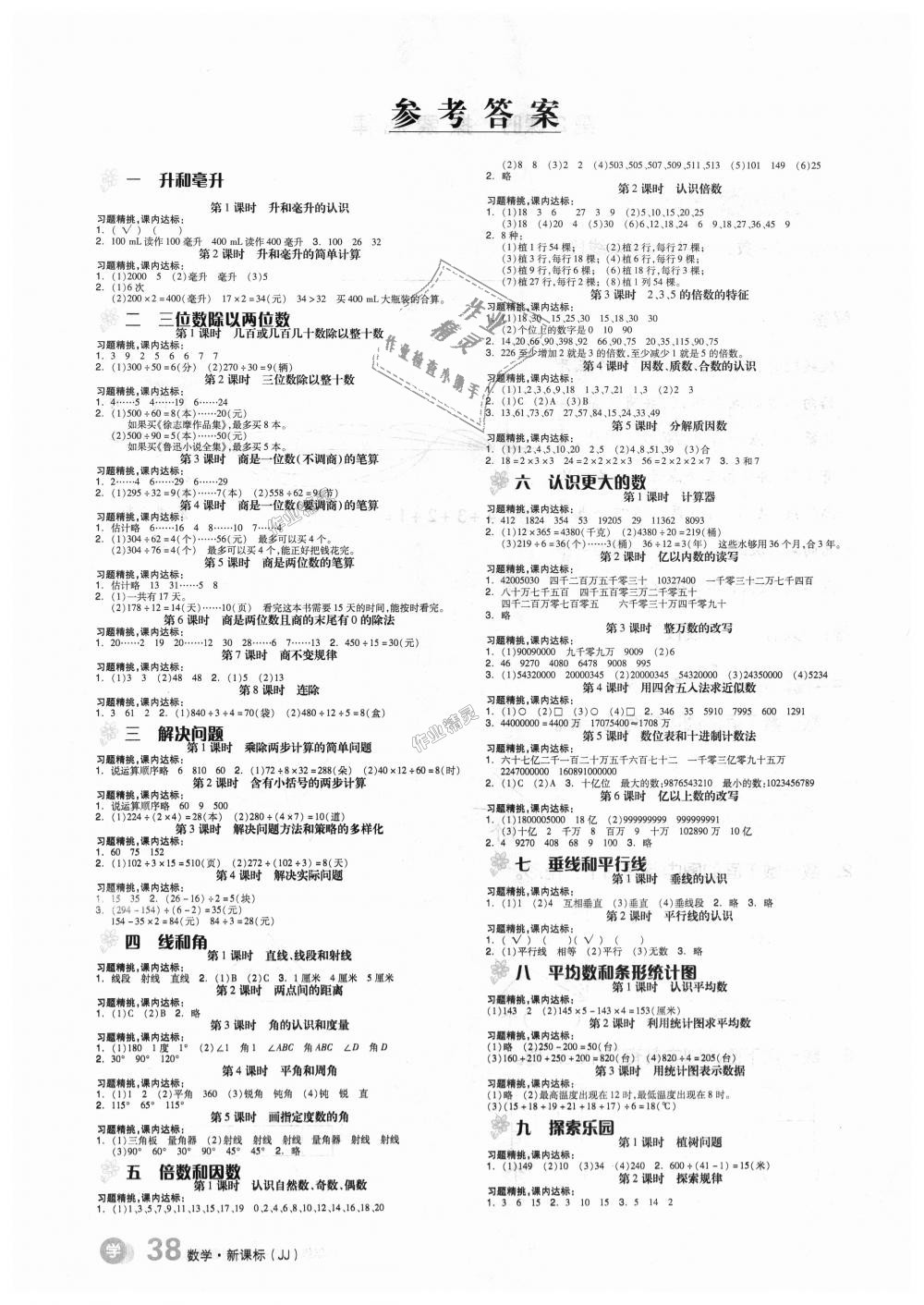 2018年全品學(xué)練考四年級數(shù)學(xué)上冊冀教版 第13頁