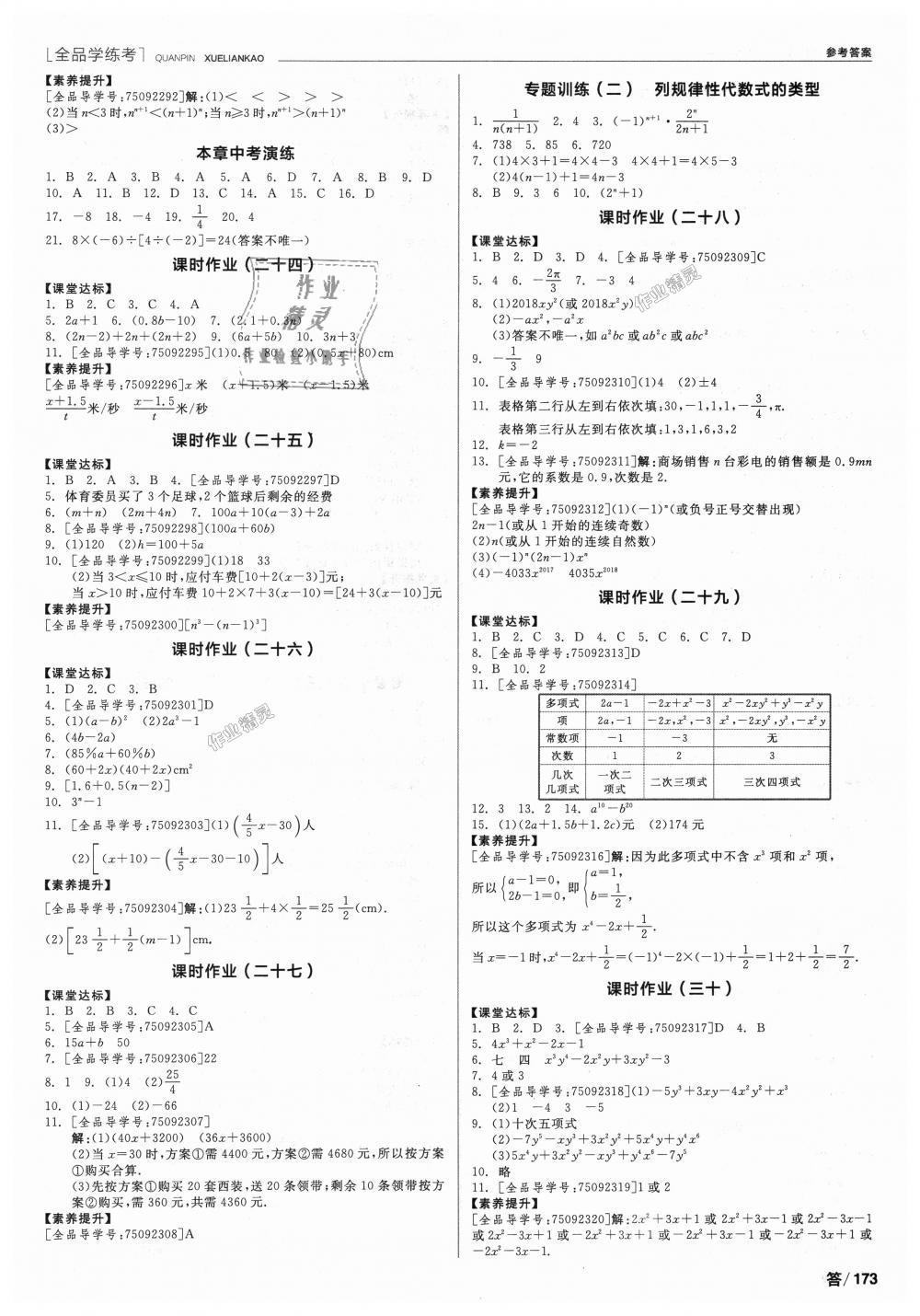 2018年全品學(xué)練考七年級(jí)數(shù)學(xué)上冊(cè)華師大版 第11頁(yè)