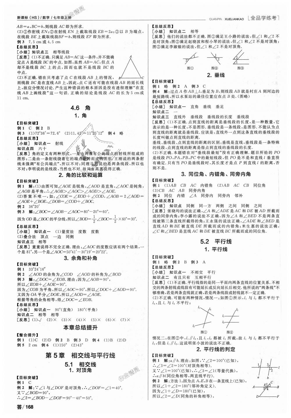 2018年全品學(xué)練考七年級(jí)數(shù)學(xué)上冊(cè)華師大版 第6頁(yè)