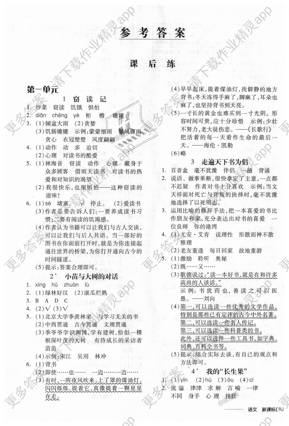 2018年全品学练考五年级语文上册人教版答案—青夏教育精英家教网