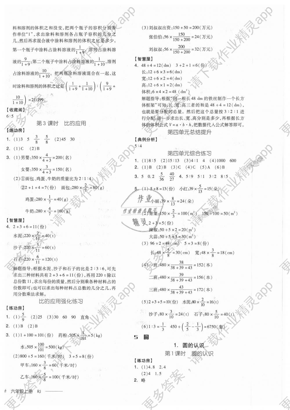 2018年全品学练考六年级数学上册人教版答案—青夏教育精英家教网