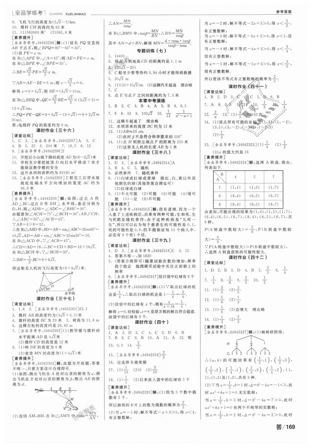 2018年全品學(xué)練考九年級數(shù)學(xué)上冊華師大版 第13頁