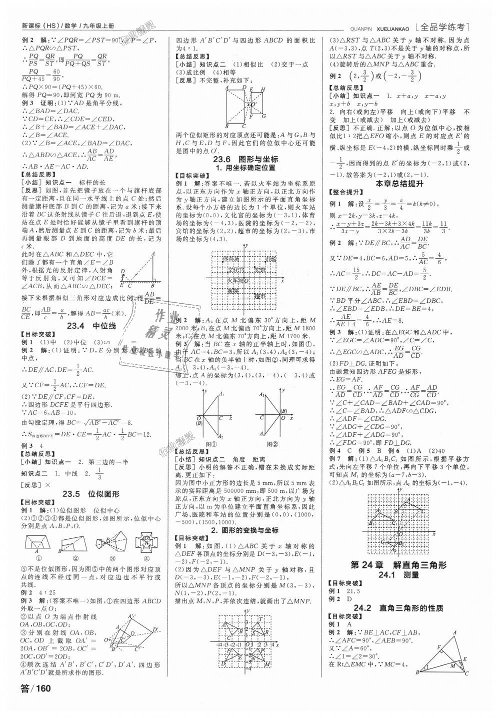 2018年全品學(xué)練考九年級數(shù)學(xué)上冊華師大版 第4頁