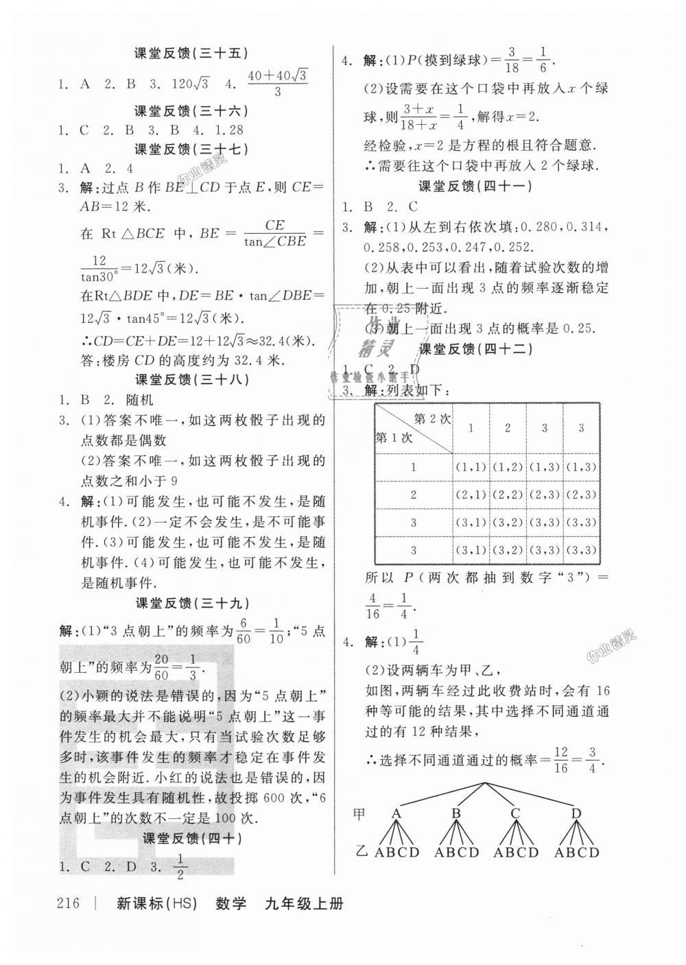 2018年全品學(xué)練考九年級(jí)數(shù)學(xué)上冊(cè)華師大版 第18頁(yè)