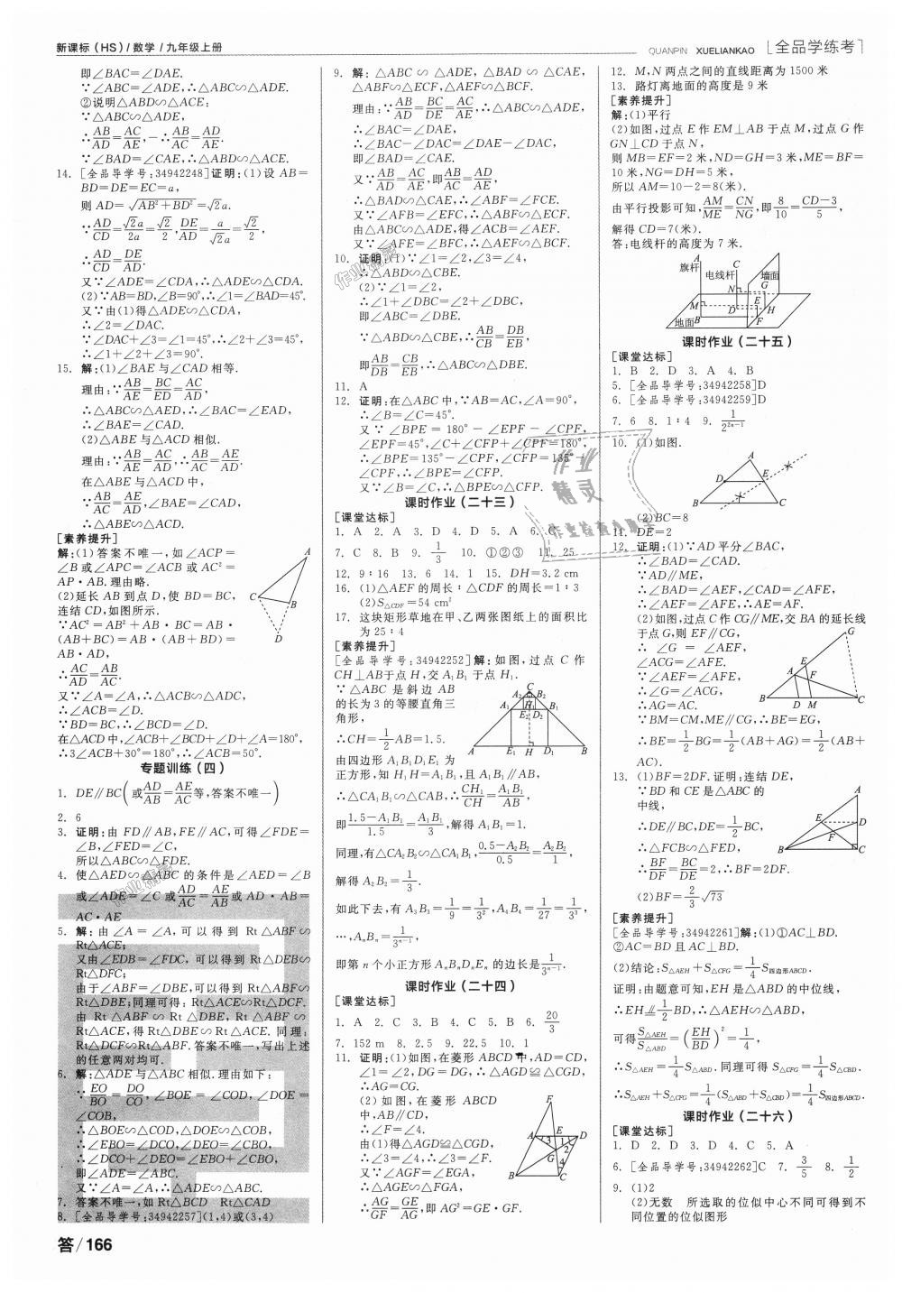 2018年全品學(xué)練考九年級(jí)數(shù)學(xué)上冊(cè)華師大版 第10頁(yè)