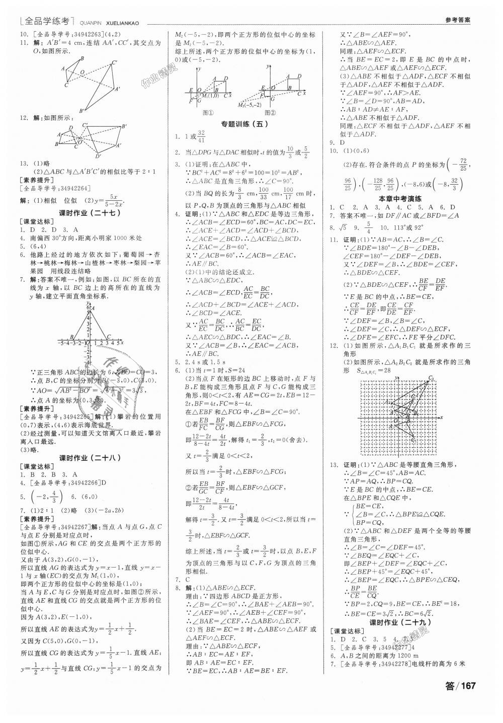 2018年全品學(xué)練考九年級數(shù)學(xué)上冊華師大版 第11頁