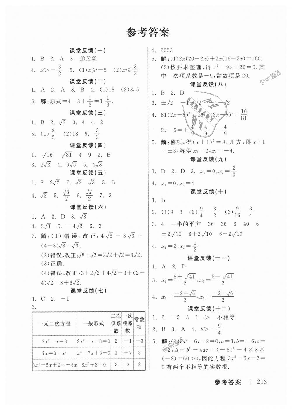 2018年全品學(xué)練考九年級(jí)數(shù)學(xué)上冊(cè)華師大版 第15頁(yè)