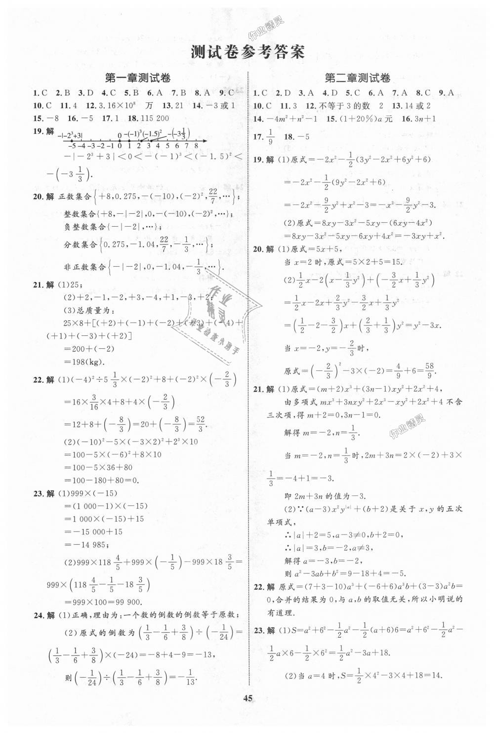 2018年初中同步學(xué)考優(yōu)化設(shè)計七年級數(shù)學(xué)上冊人教版 第21頁