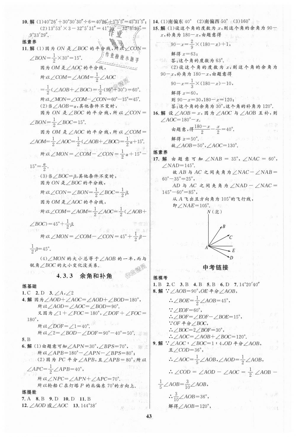 2018年初中同步学考优化设计七年级数学上册人教版 第19页