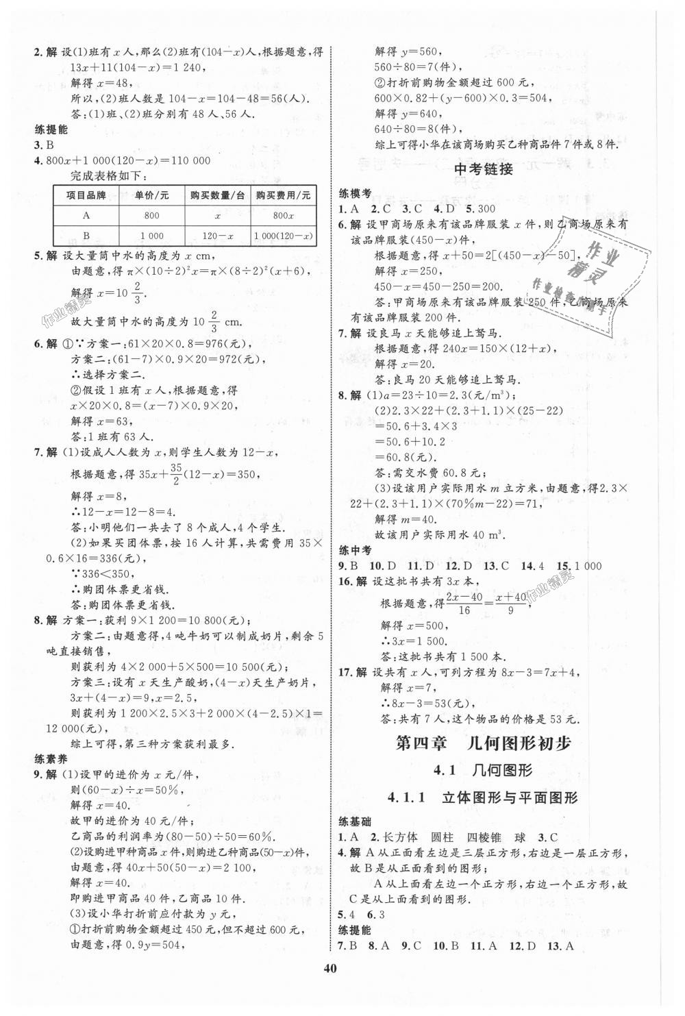 2018年初中同步学考优化设计七年级数学上册人教版 第16页