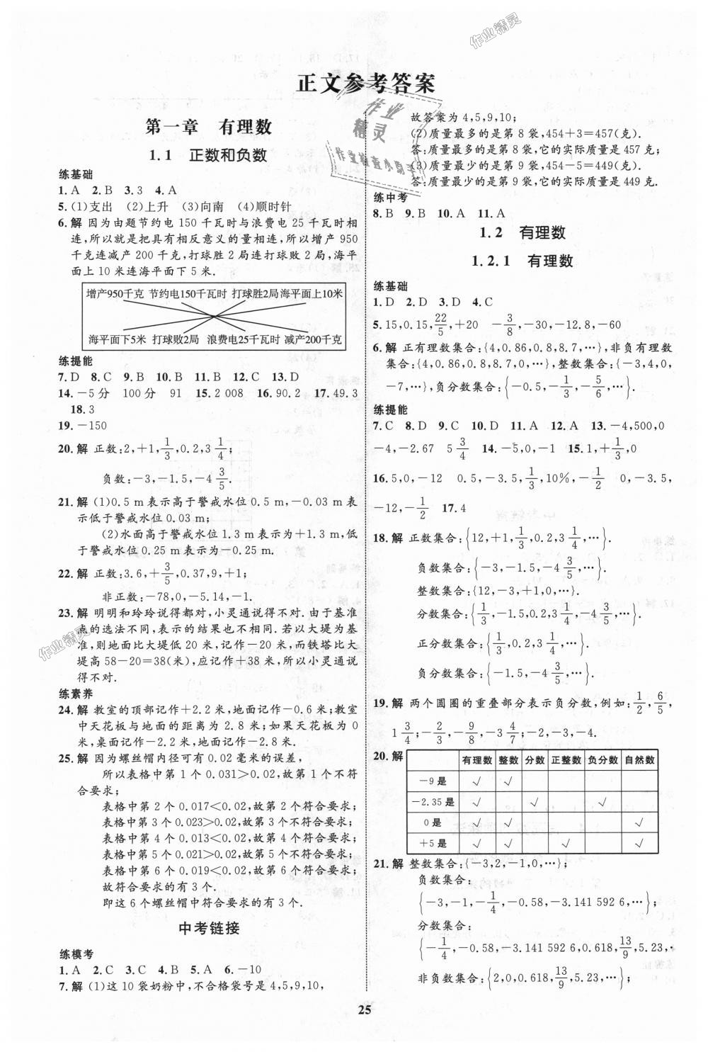 2018年初中同步学考优化设计七年级数学上册人教版 第1页