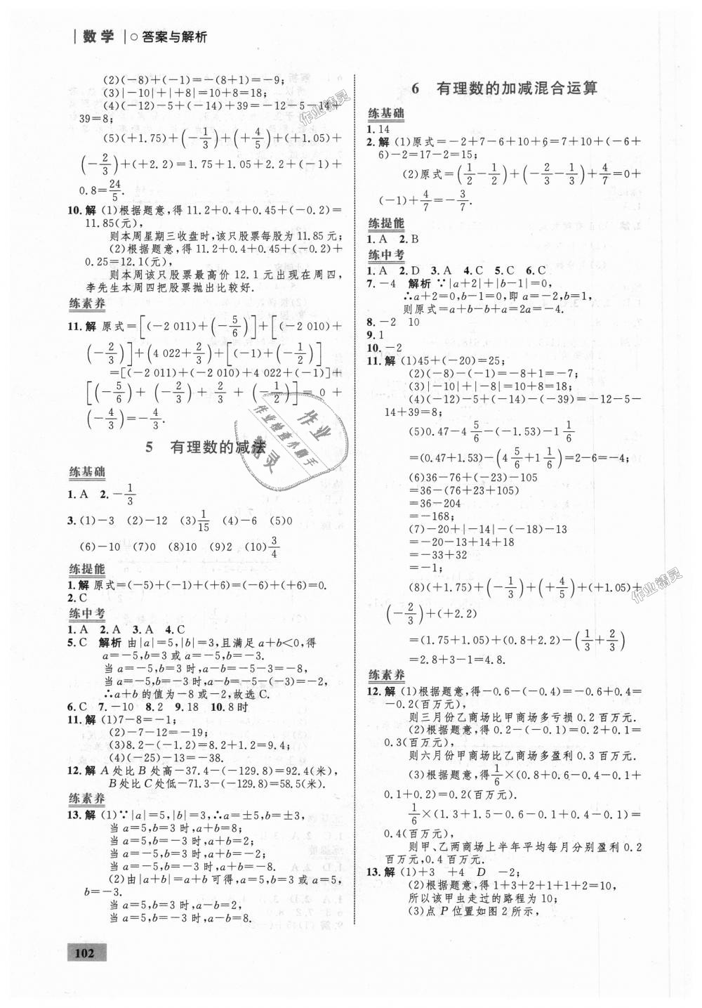 2018年初中同步学考优化设计七年级数学上册北师大版 第4页