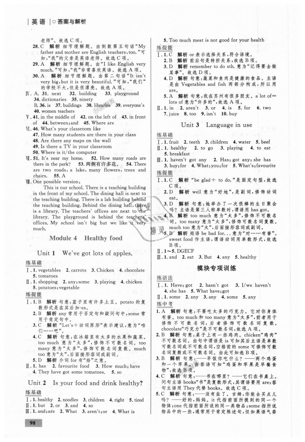 2018年初中同步學(xué)考優(yōu)化設(shè)計(jì)七年級(jí)英語(yǔ)上冊(cè)外研版 第8頁(yè)