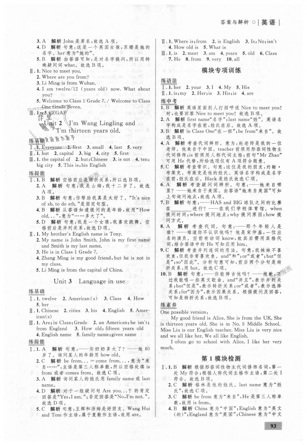 2018年初中同步學(xué)考優(yōu)化設(shè)計(jì)七年級(jí)英語上冊外研版 第3頁