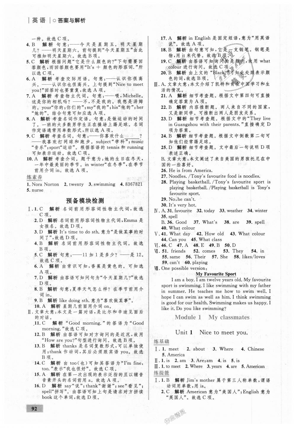 2018年初中同步學(xué)考優(yōu)化設(shè)計七年級英語上冊外研版 第2頁