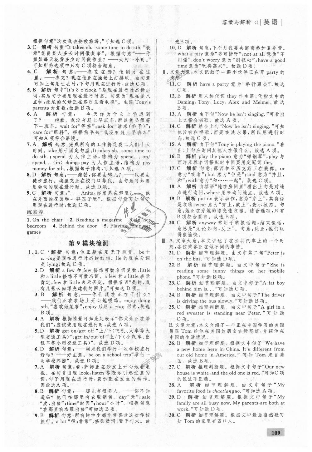 2018年初中同步學(xué)考優(yōu)化設(shè)計(jì)七年級(jí)英語(yǔ)上冊(cè)外研版 第19頁(yè)