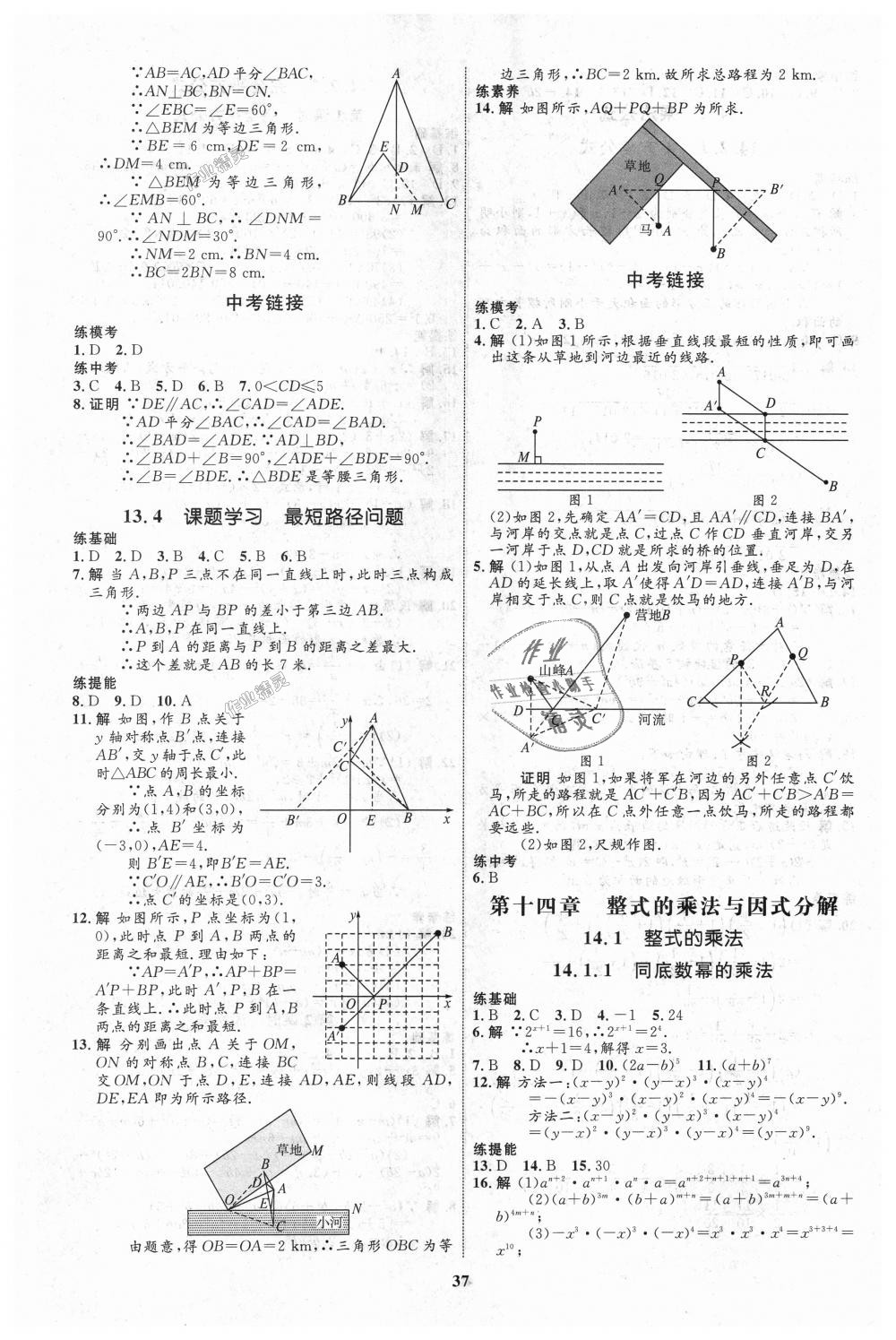 2018年初中同步學(xué)考優(yōu)化設(shè)計(jì)八年級數(shù)學(xué)上冊人教版 第9頁