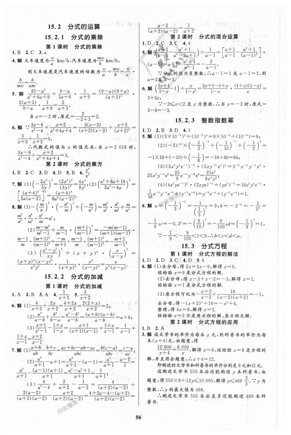 2018年初中同步学考优化设计八年级数学上册人教版 第28页