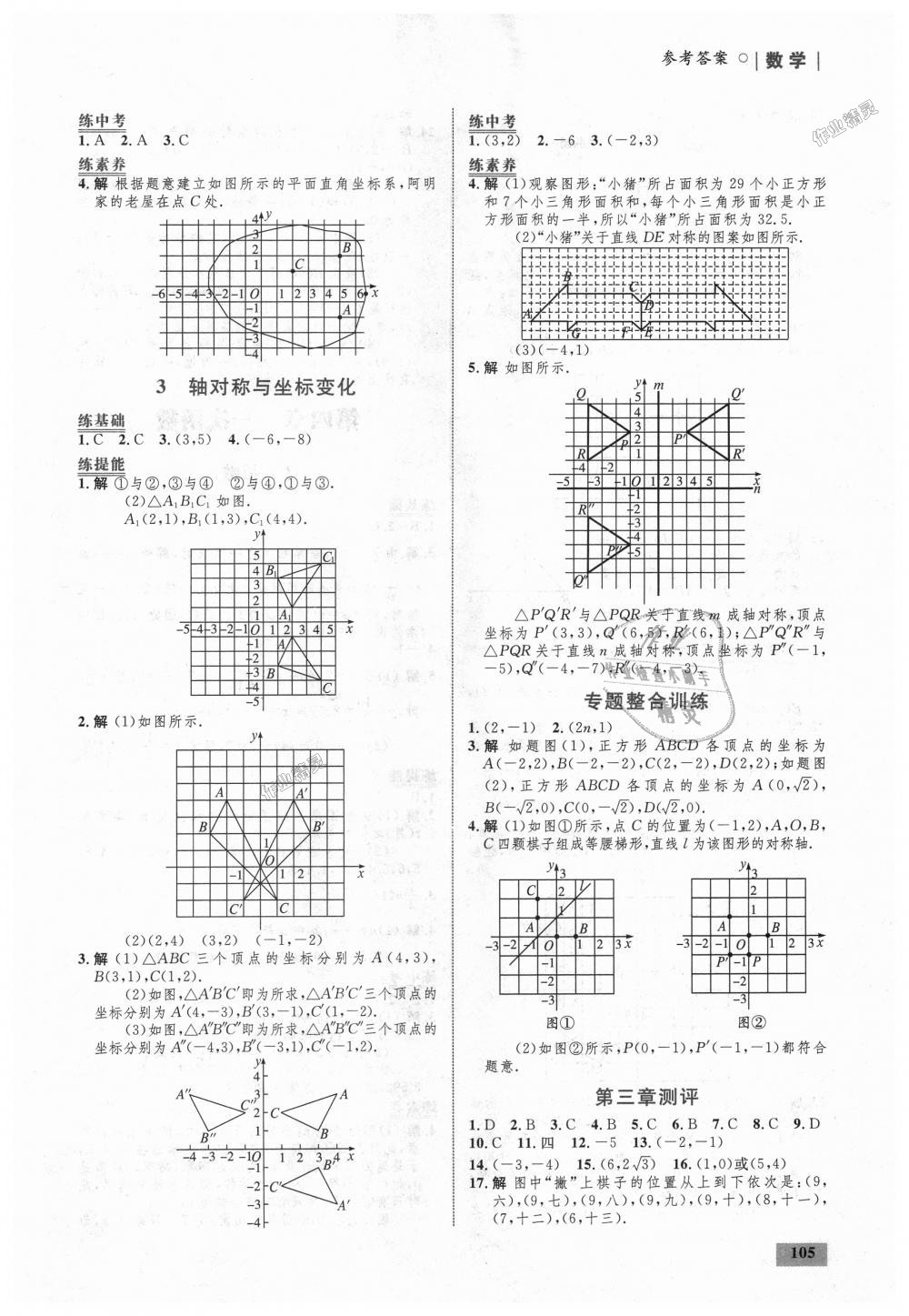 2018年初中同步學(xué)考優(yōu)化設(shè)計(jì)八年級(jí)數(shù)學(xué)上冊(cè)北師大版 第7頁