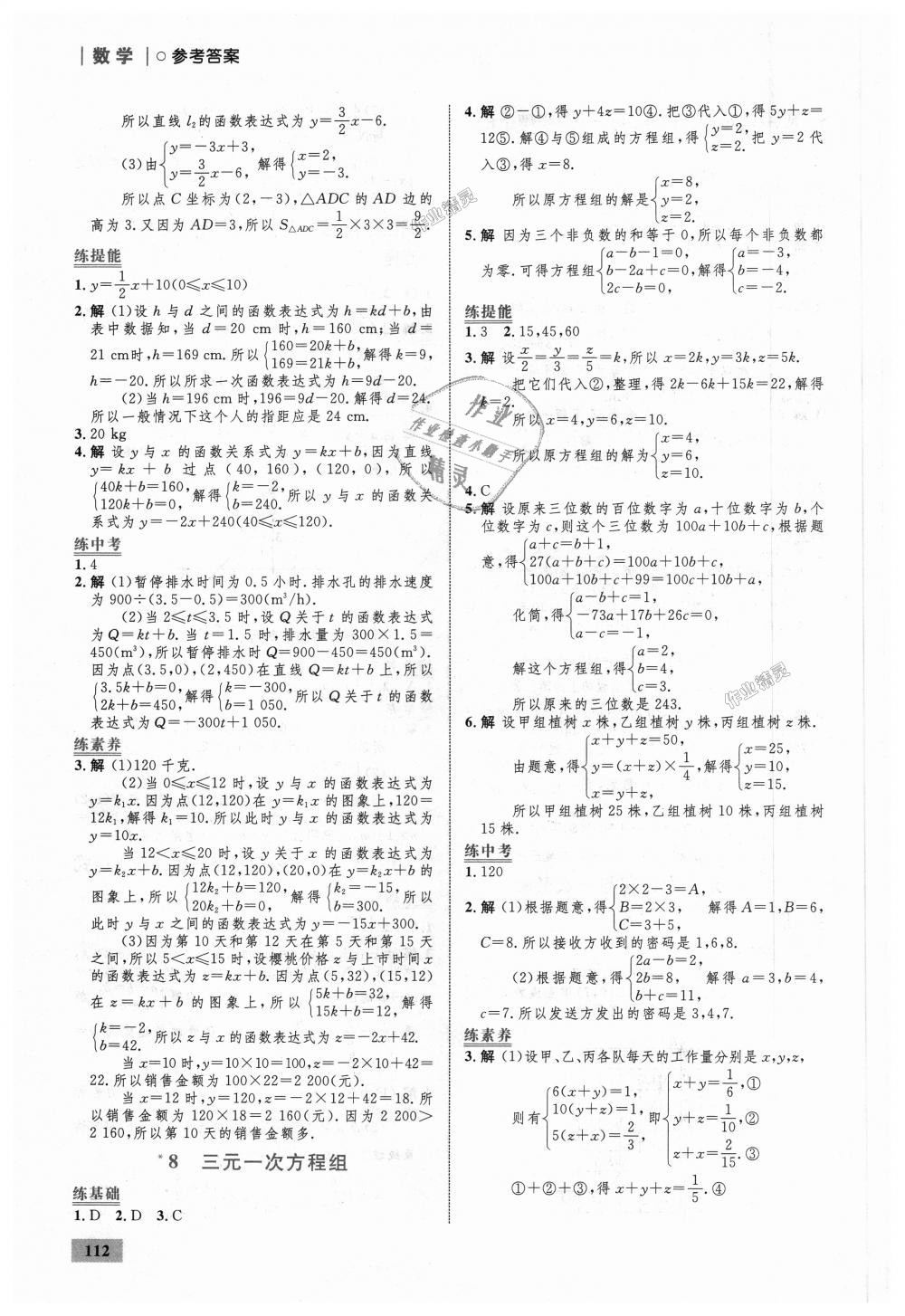 2018年初中同步學考優(yōu)化設(shè)計八年級數(shù)學上冊北師大版 第14頁