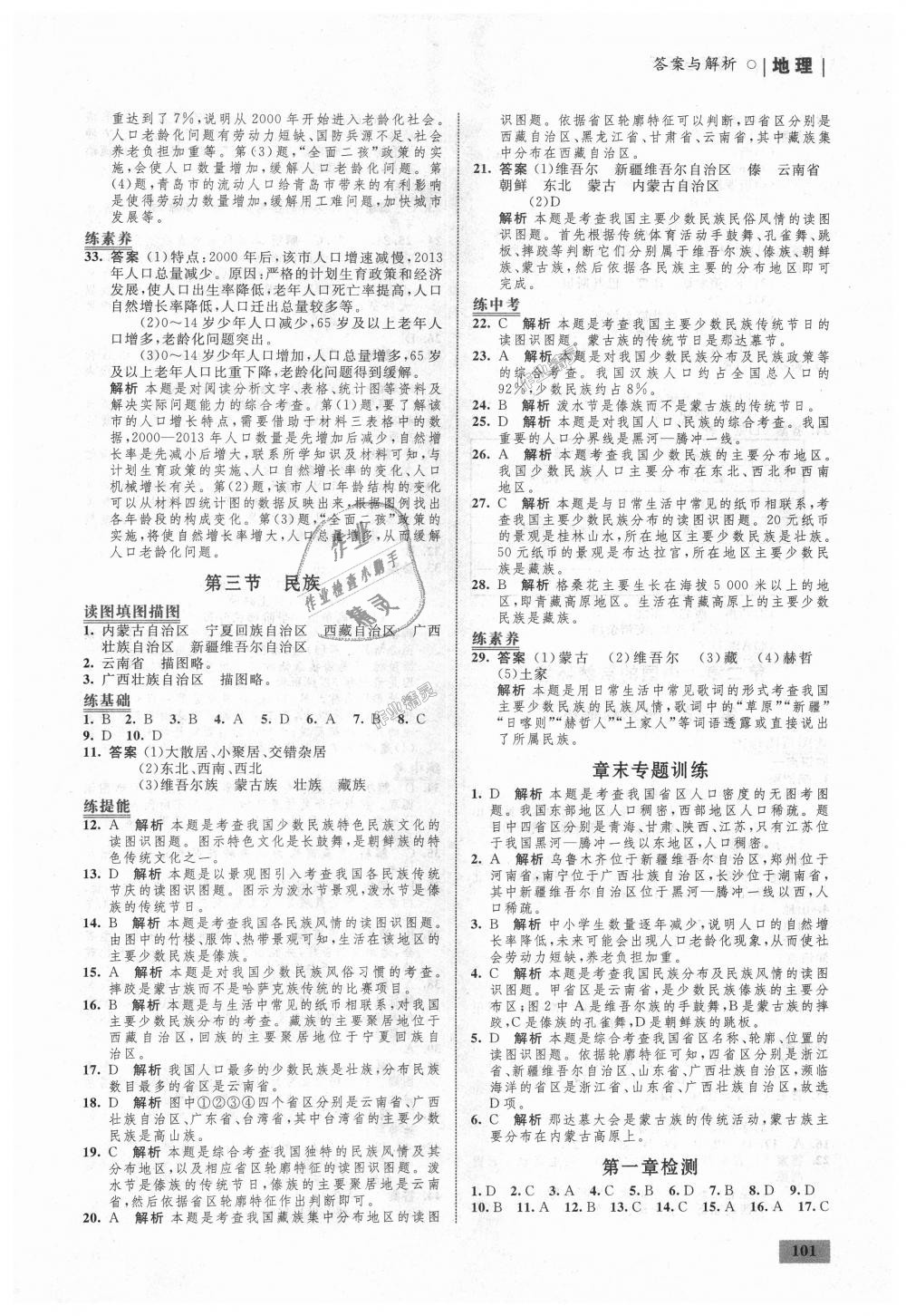 2018年初中同步學考優(yōu)化設計八年級地理上冊人教版 第3頁