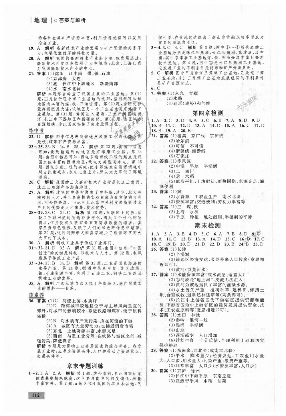 2018年初中同步學(xué)考優(yōu)化設(shè)計(jì)八年級(jí)地理上冊(cè)人教版 第14頁(yè)